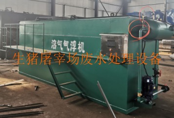 生豬屠宰場(chǎng)廢水處理工藝流程、設(shè)備及方案